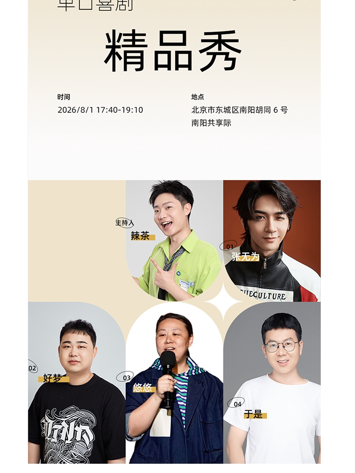 活动封面-惊讶喜剧丨「喜剧之王单口季」「不开玩笑」等多个综艺、播客主播卡司领衔精品秀丨7月18日
