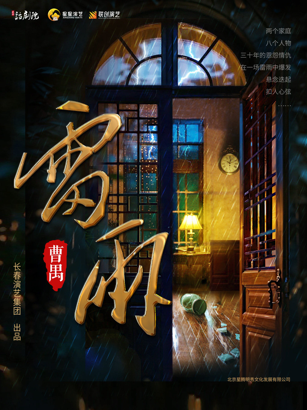 曹禺传世经典巨著话剧《雷雨》 【台州站】