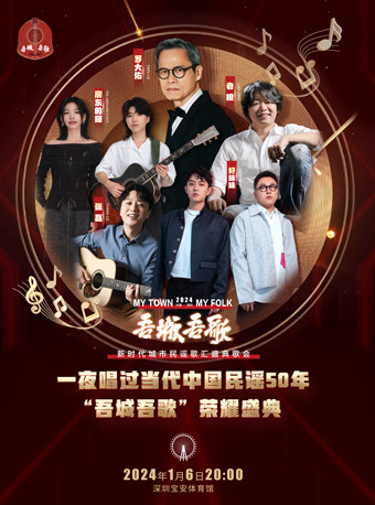 深圳“吾城吾歌”—新时代城市民谣歌汇盛典歌会