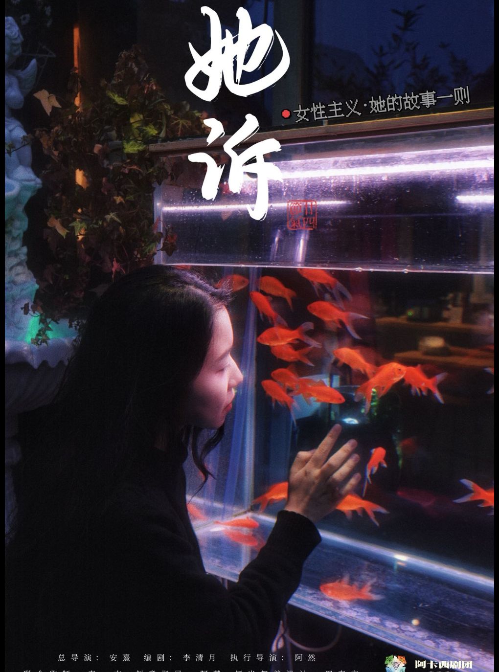 热门活动-【深圳】女性主义「她的故事」独角戏《她诉》深圳站