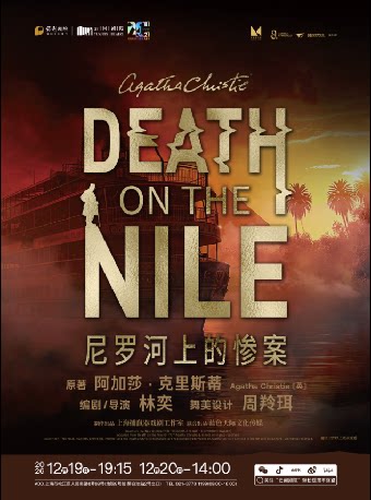 《尼罗河上的惨案》