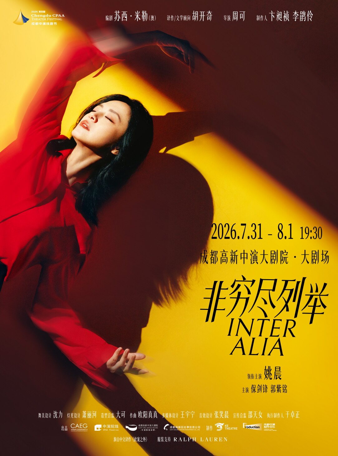 热门活动-【成都】姚晨主演话剧《非穷尽列举》