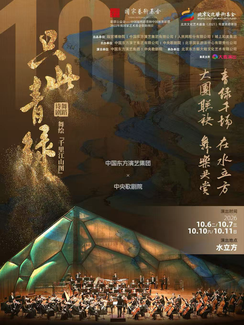 舞蹈诗剧《只此青绿》——舞绘《千里江山图》