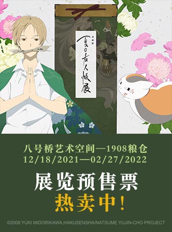 2025上海夏目友人帐展