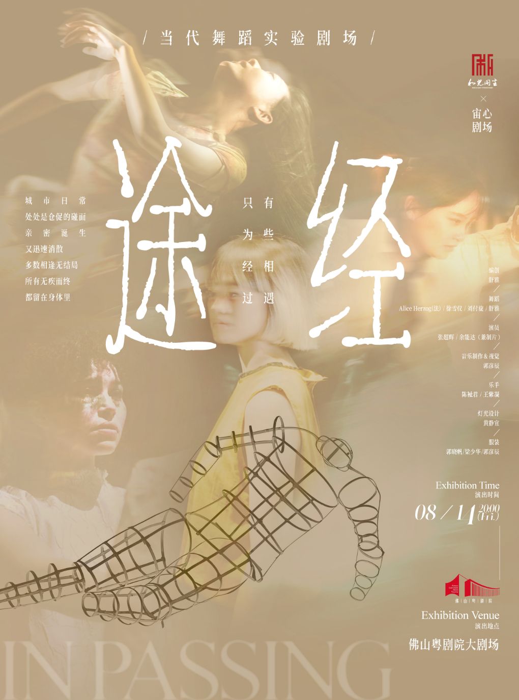 【佛山】当代舞《途经》