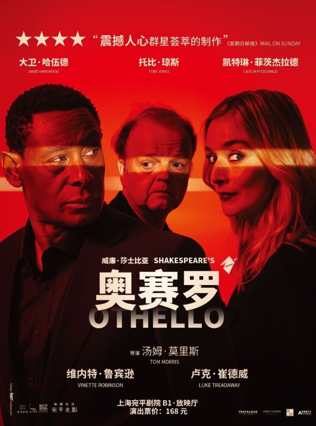 【上海】高清放映——西区话剧现场影像《奥赛罗》