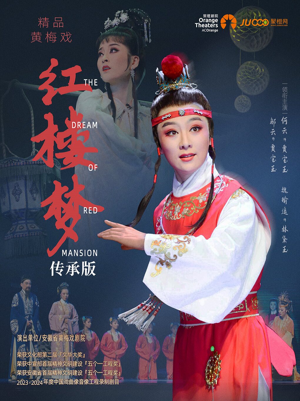 【苏州】黄梅戏《红楼梦》-苏州站