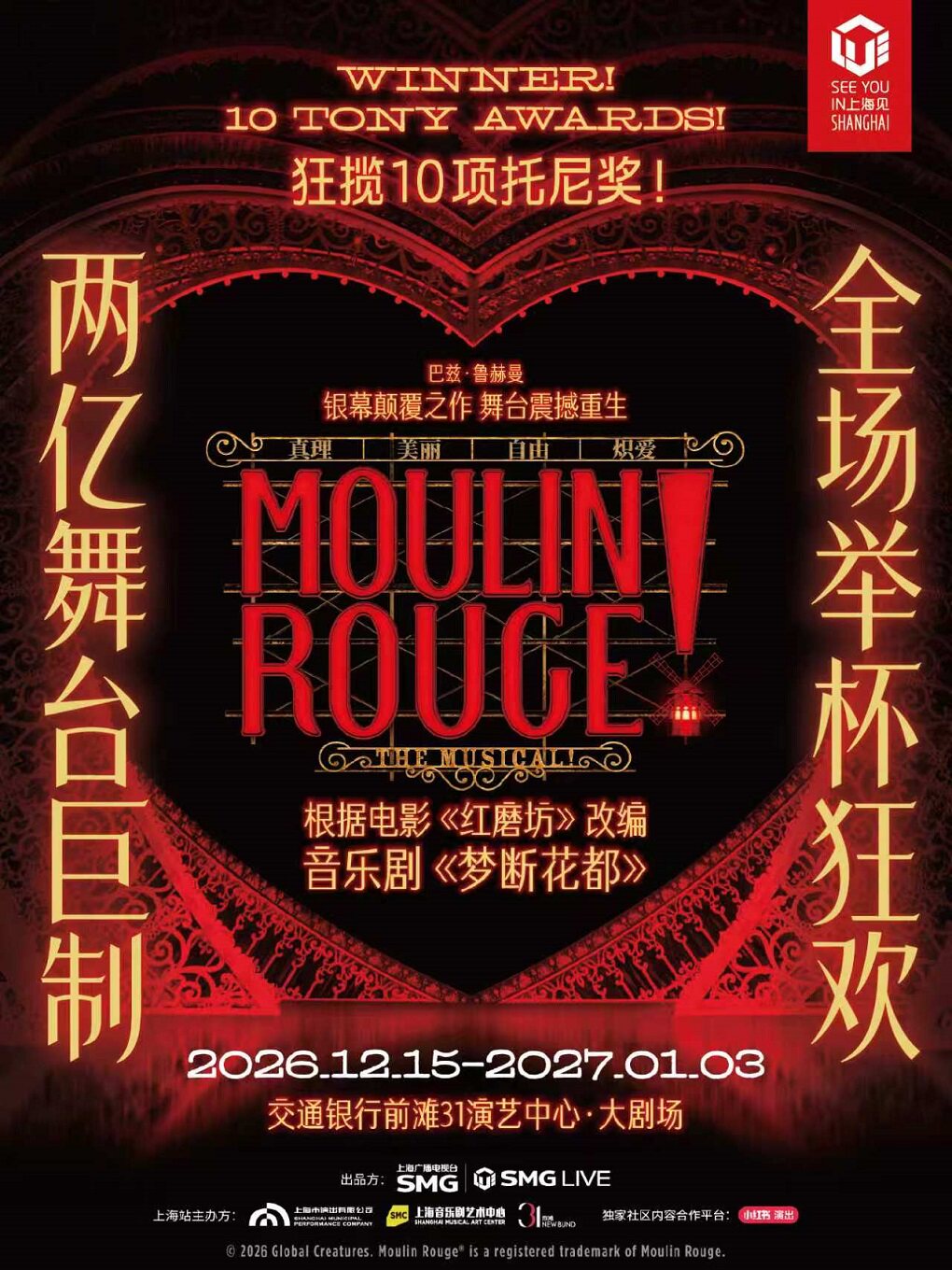 音乐剧《梦断花都》（电影《红磨坊》改编）Moulin…