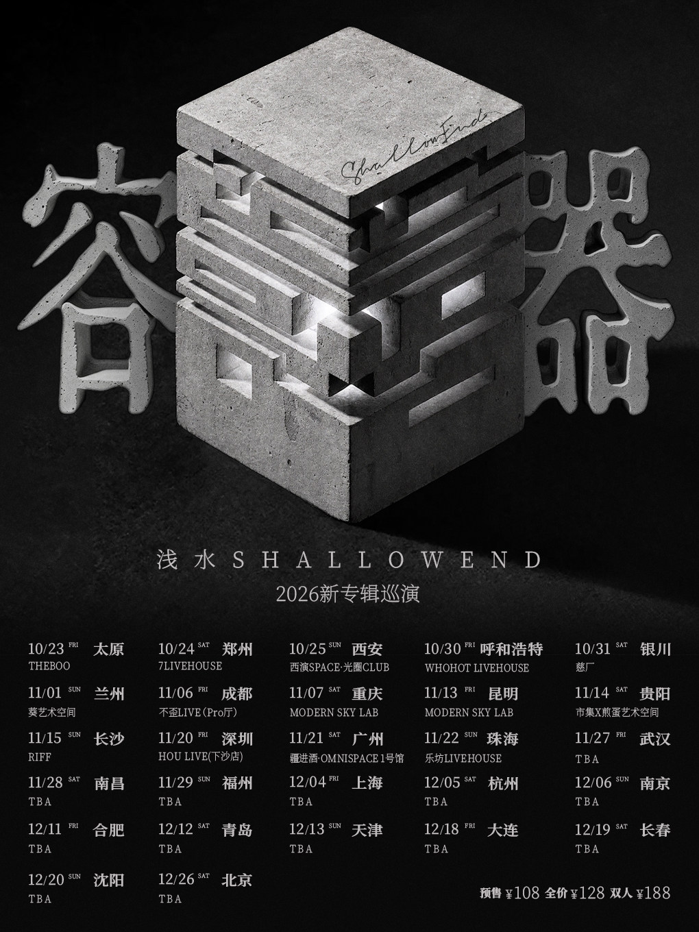 浅水ShallowEnd2026新专辑巡演重庆站