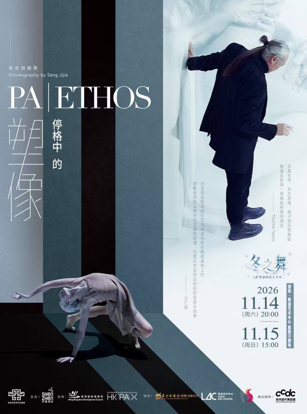 现代舞剧《停格中的塑像》