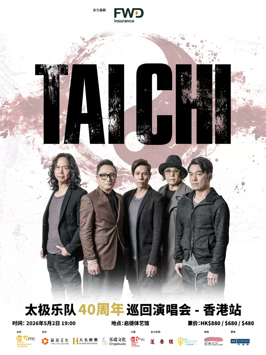 太极乐队40年周年巡回演唱会-香港站