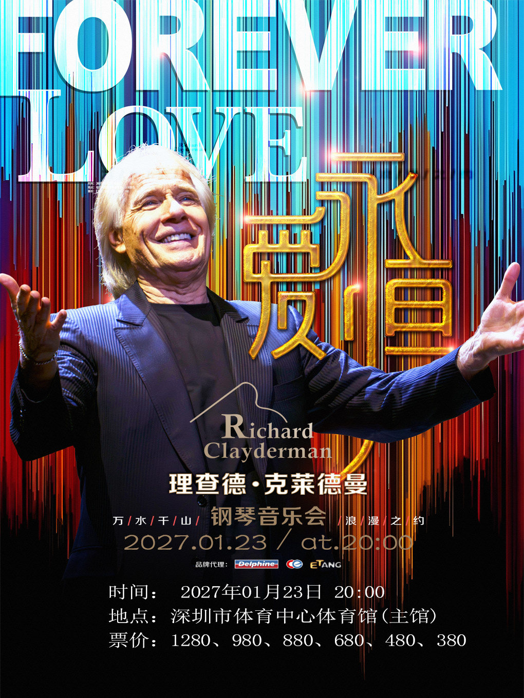 【深圳】《爱·永恒》理查德·克莱德曼新春钢琴音乐会