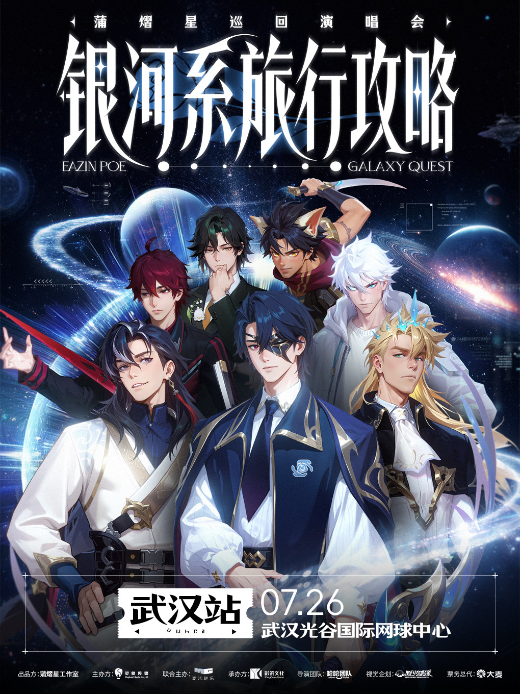 2026蒲熠星演出时间表、地点、门票价格_东方演出网