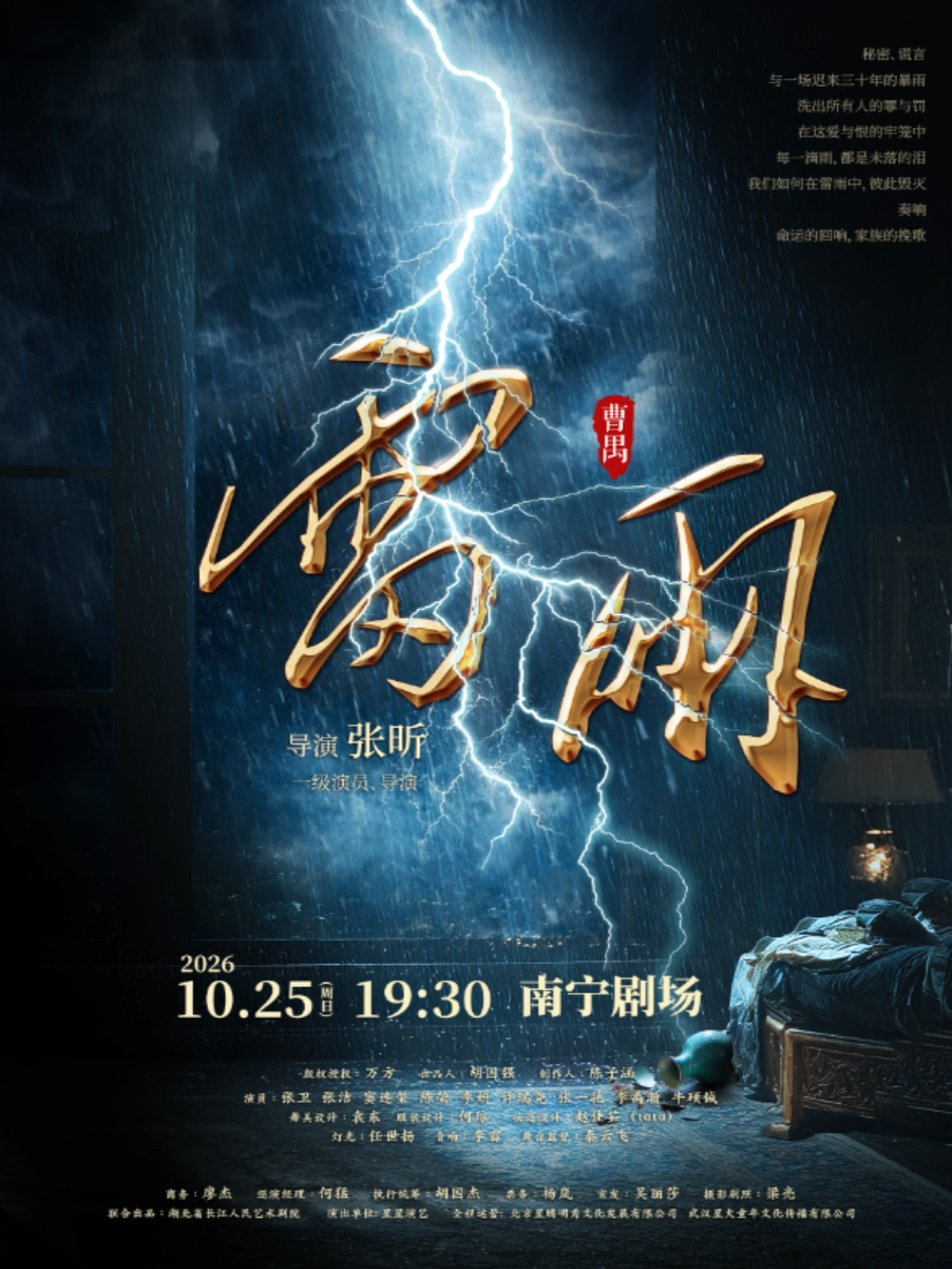 曹禺经典话剧《雷雨》