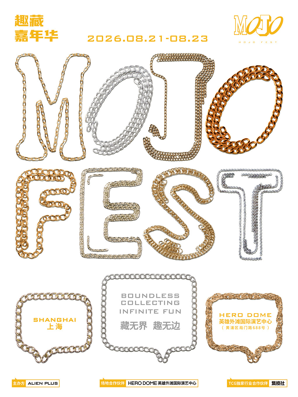 热门活动-【上海】2026 MOJO FEST 趣藏嘉年华