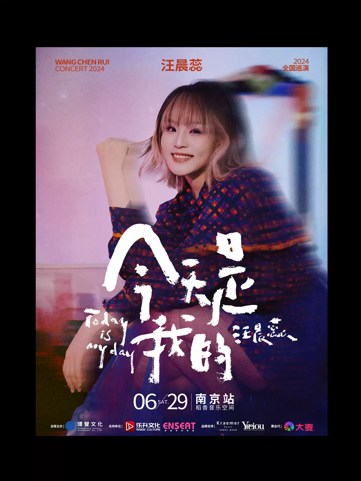 汪晨蕊南京演唱会