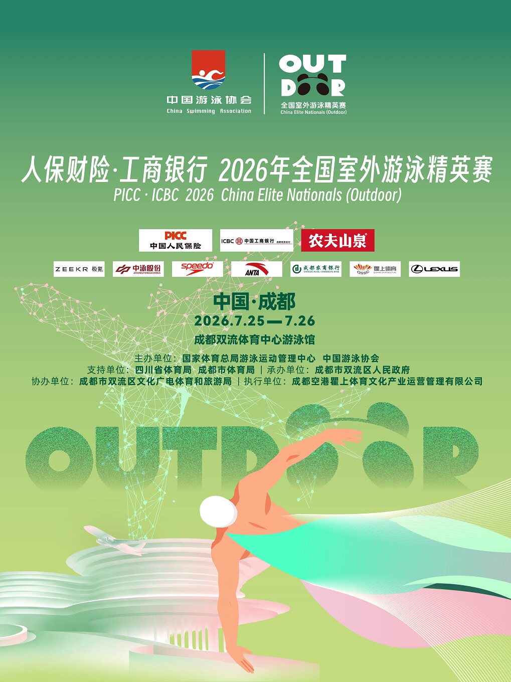 热门活动-【成都】2026年全国室外游泳精英赛