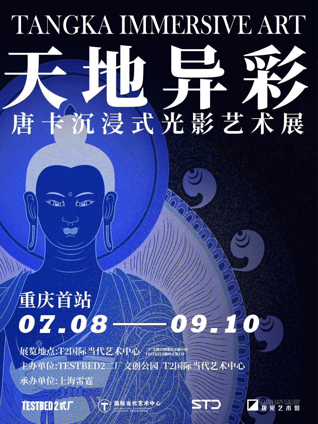 唐卡光影藝術(shù)展重慶站