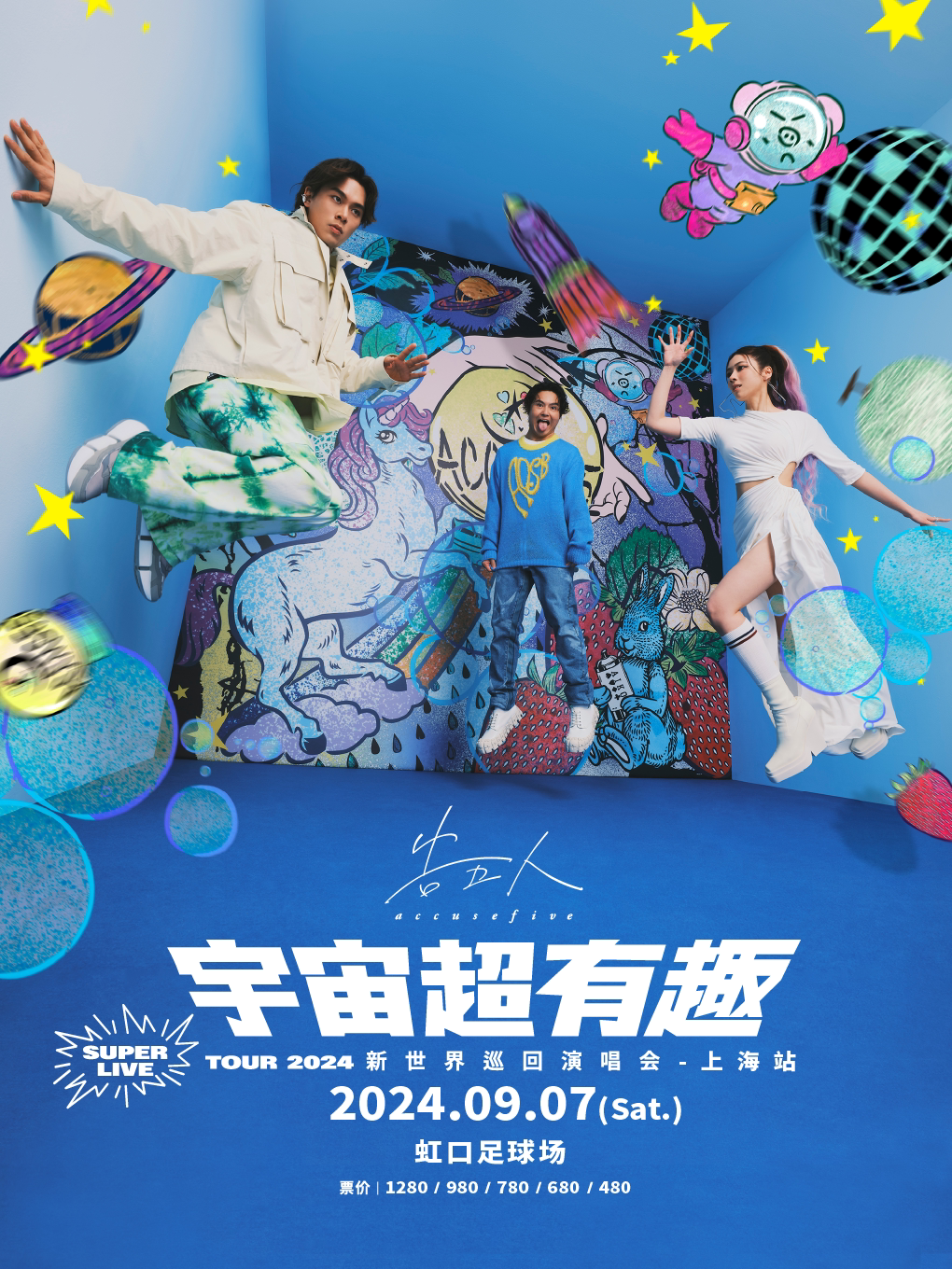 告五人上海演唱会