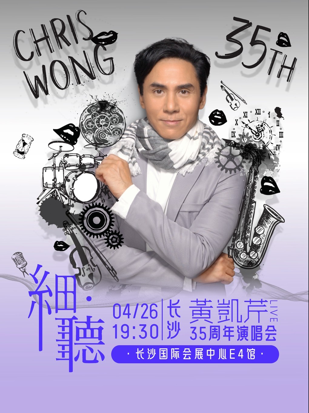 黄凯芹长沙演唱会