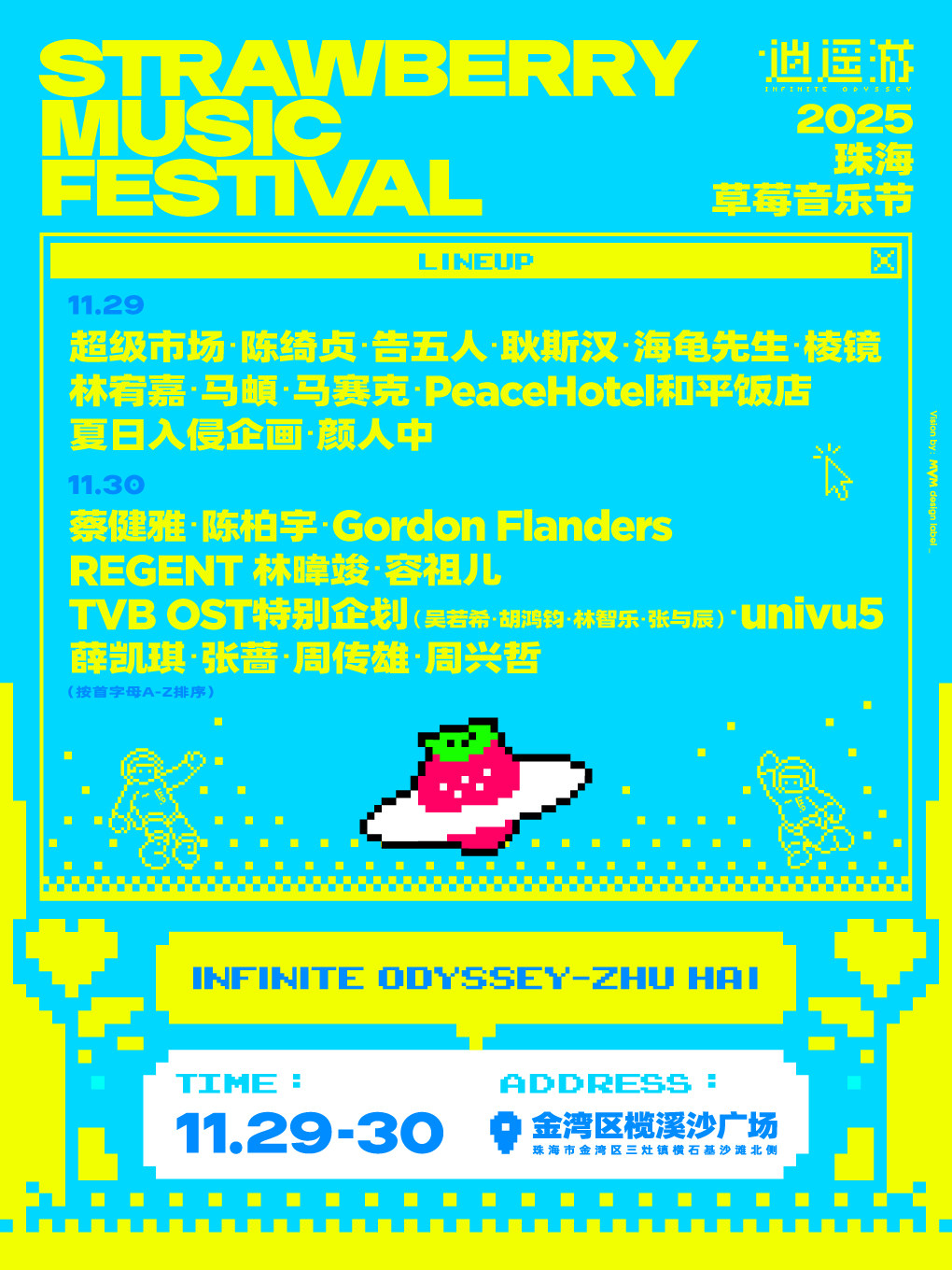 2025珠海草莓音乐节