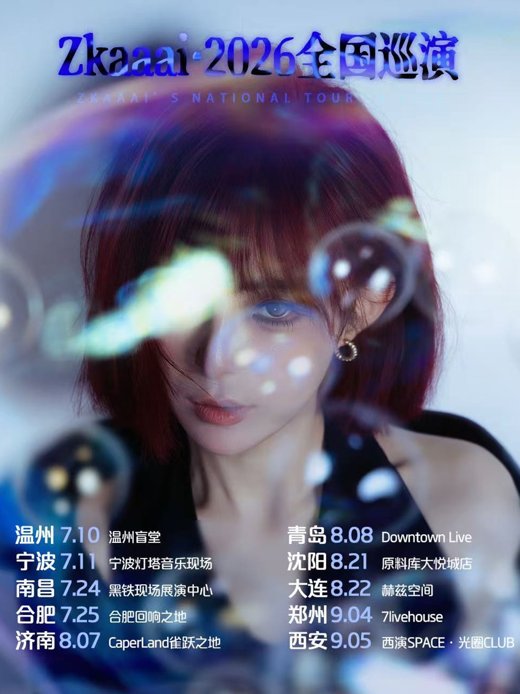 Zkaaai-2026巡演大连站