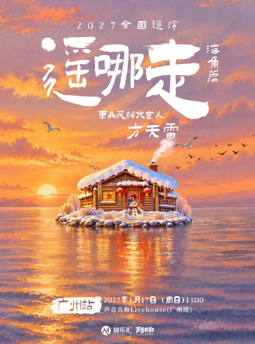 《依兰爱情故事》原唱