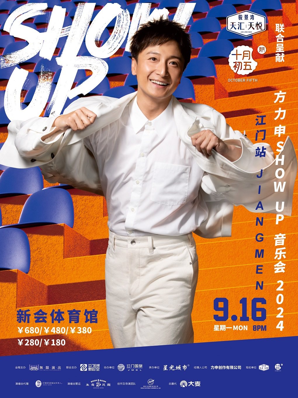 方力申江门演唱会