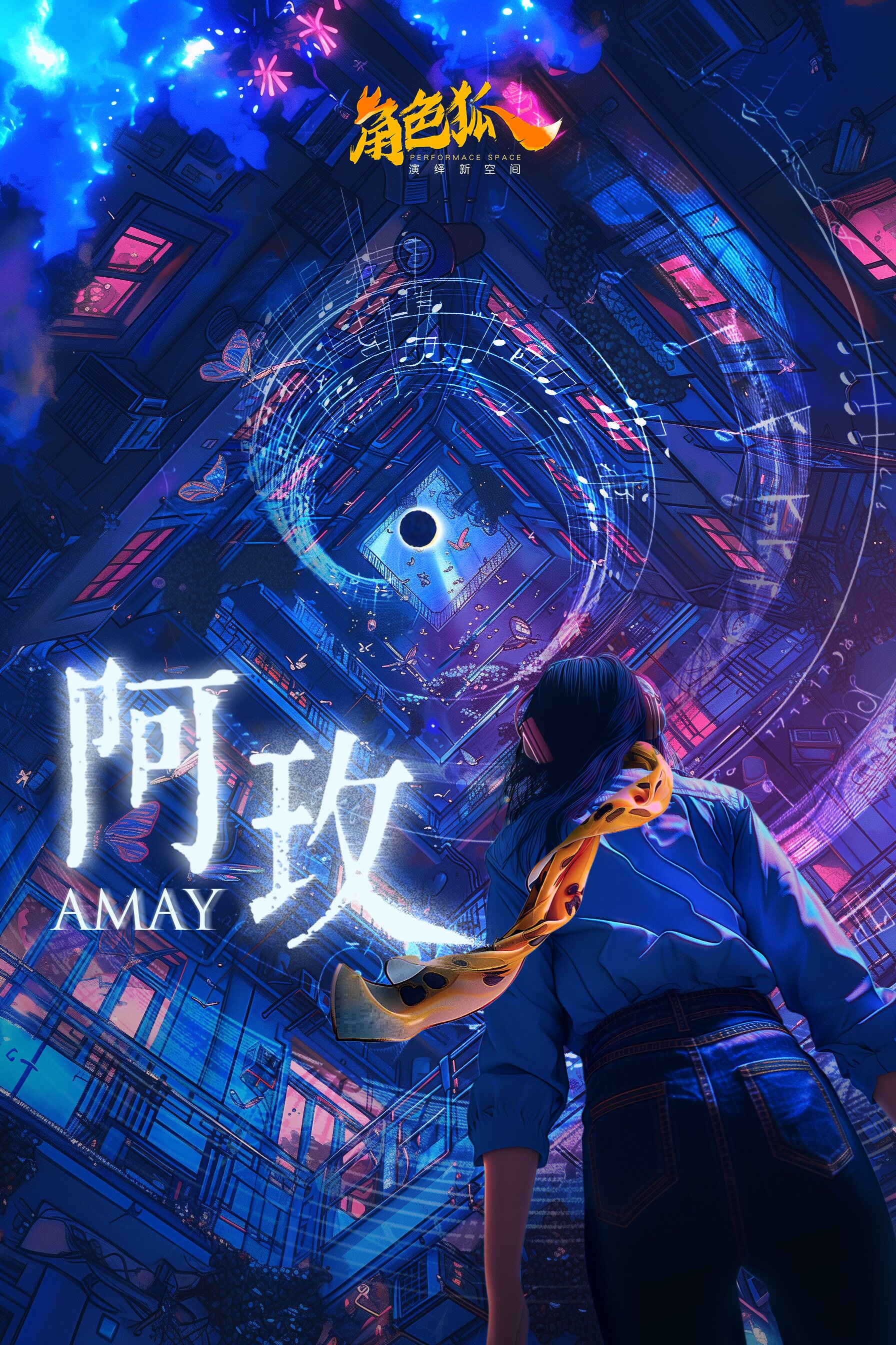 【成都】港风悬疑！高燃无限流！女性觉醒！电影既视感！“真”环境式戏剧《阿玫May》