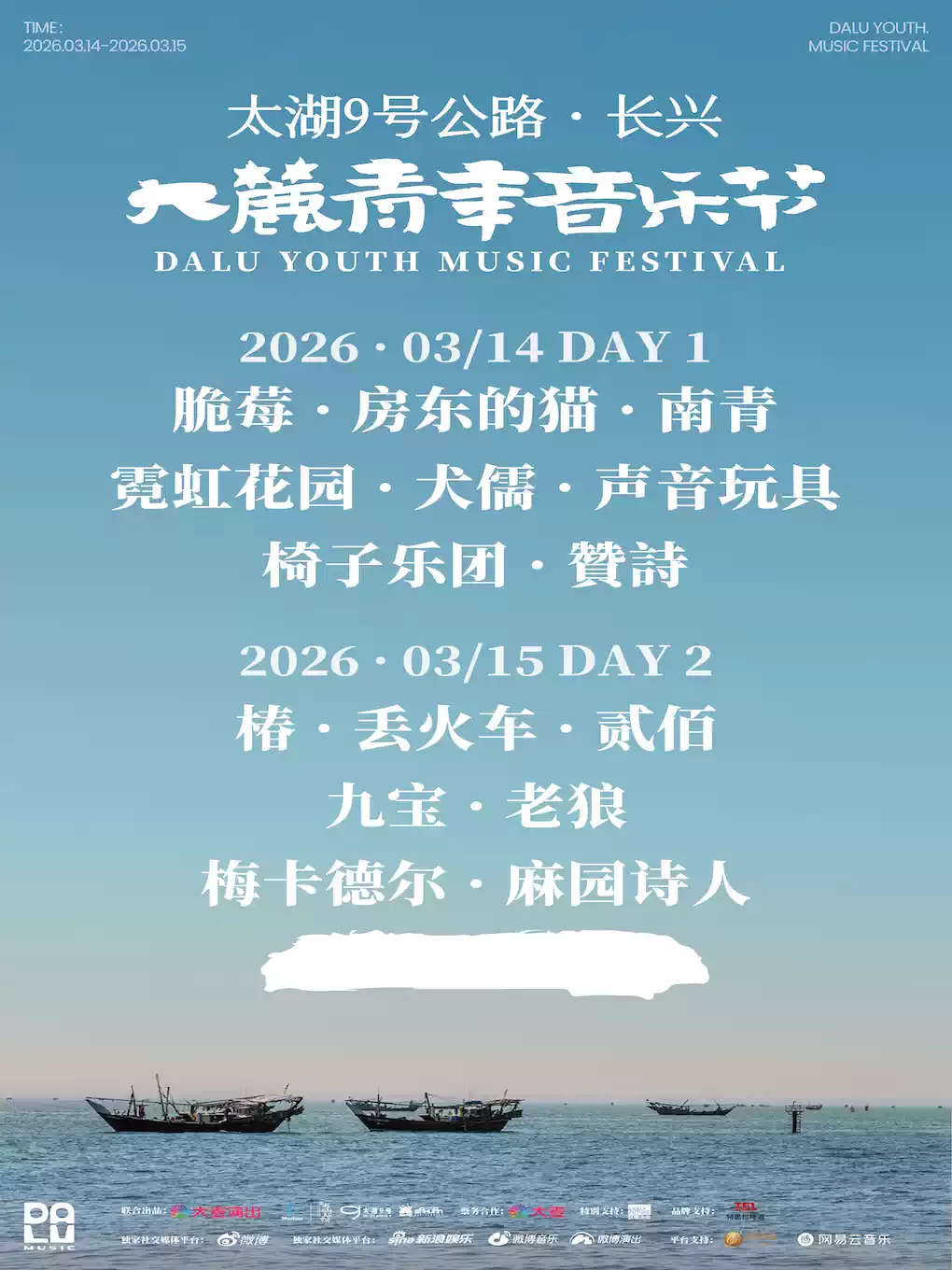 太湖9号公路·长兴大麓青年音乐节