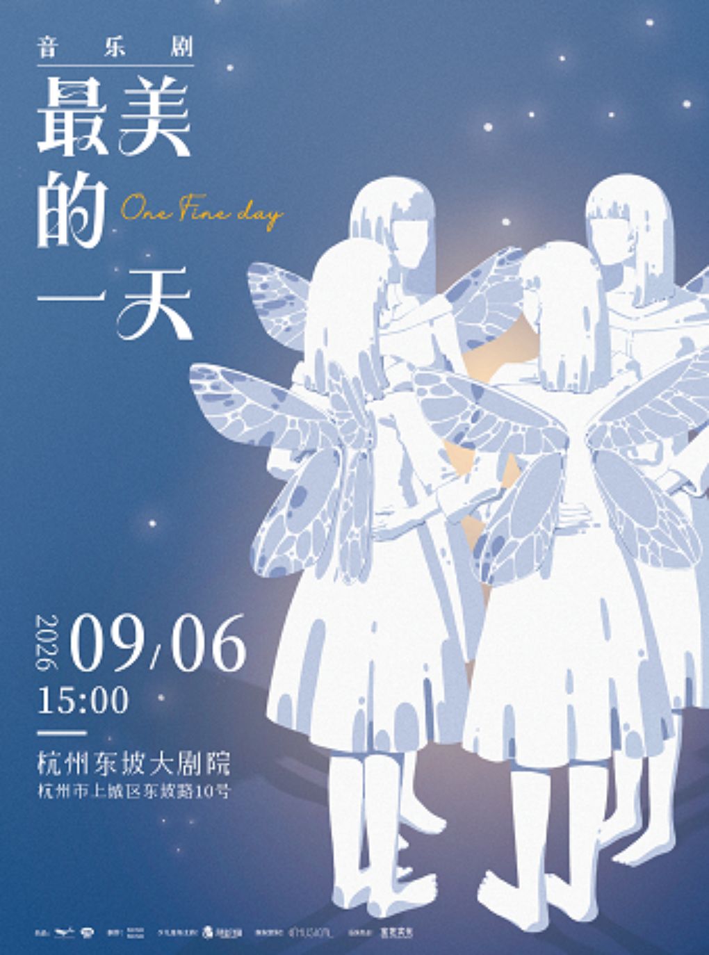 【杭州】【限时8折】全女班温情治愈音乐剧《最美的一天》5周年巡演版