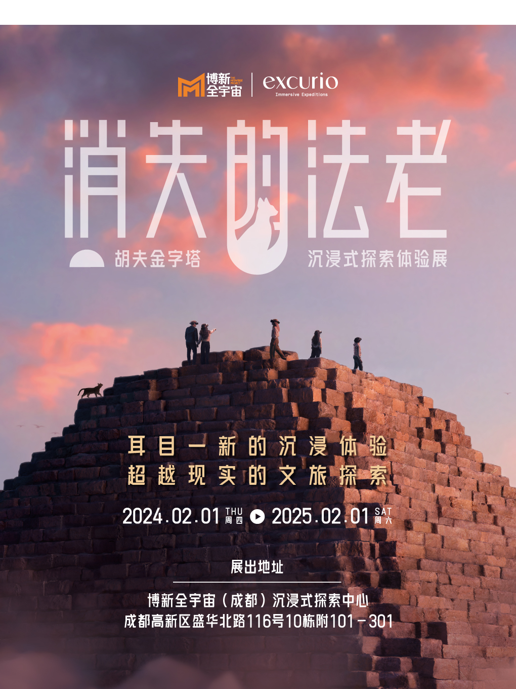 【成都】【成都】消失的法老——胡夫金字塔沉浸式探索体验【须提前预约】