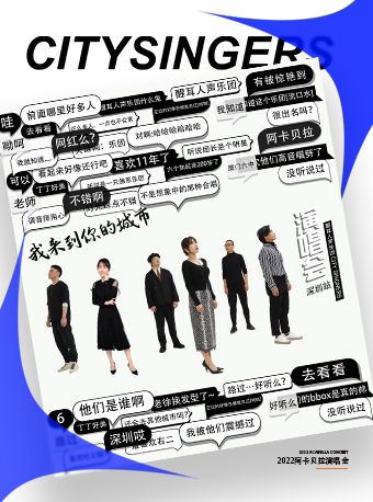 深圳我来到你的城市--醒耳人声乐团2022阿卡贝拉演唱会