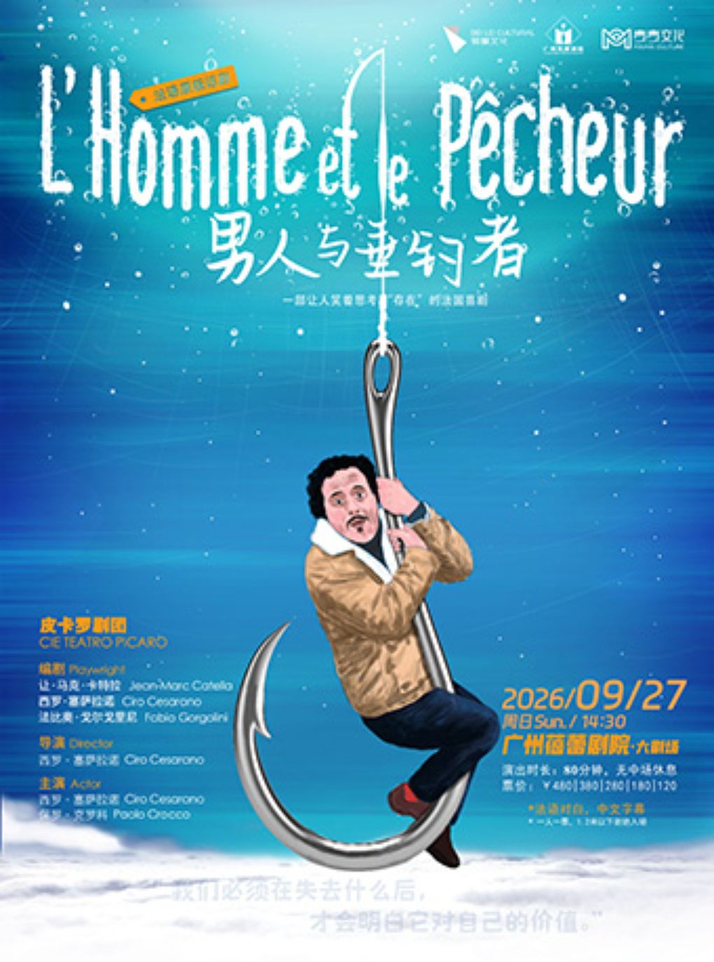 【广州】法语原版话剧《男人与垂钓者》L’Homme et le Pêcheur
