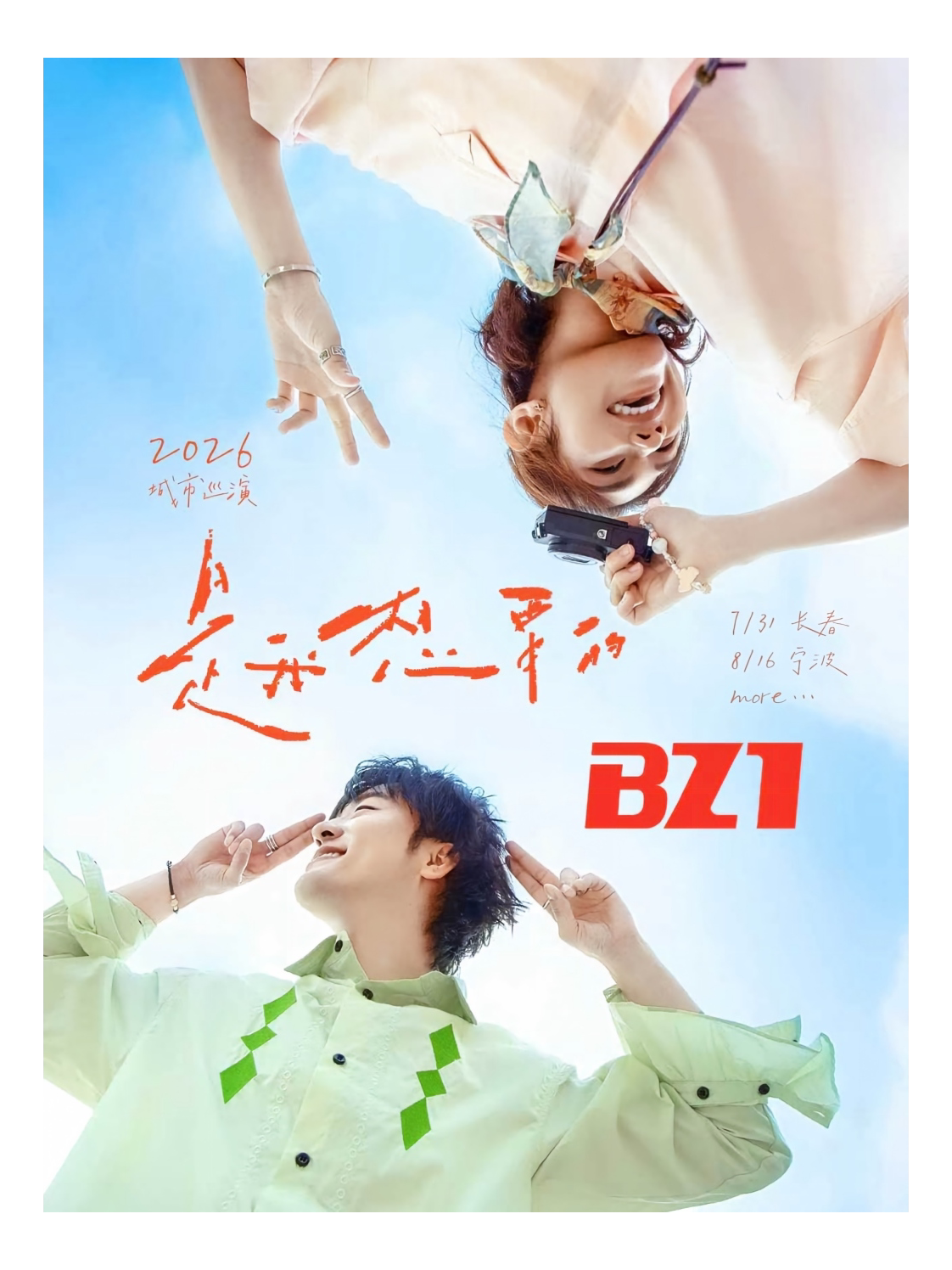 「是我想要的BZ1 2026」城市巡演·宁波站