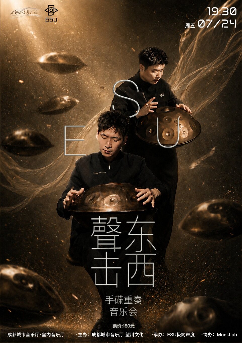 热门活动-【成都】ESU·声东击西手碟重奏音乐会