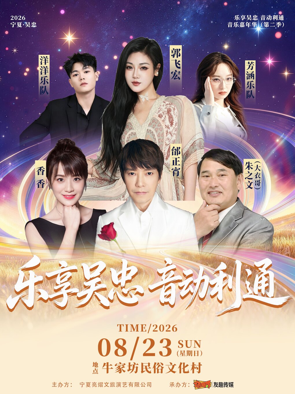 【吴忠】“乐享吴忠 音动利通”群星音乐嘉年华第二季
