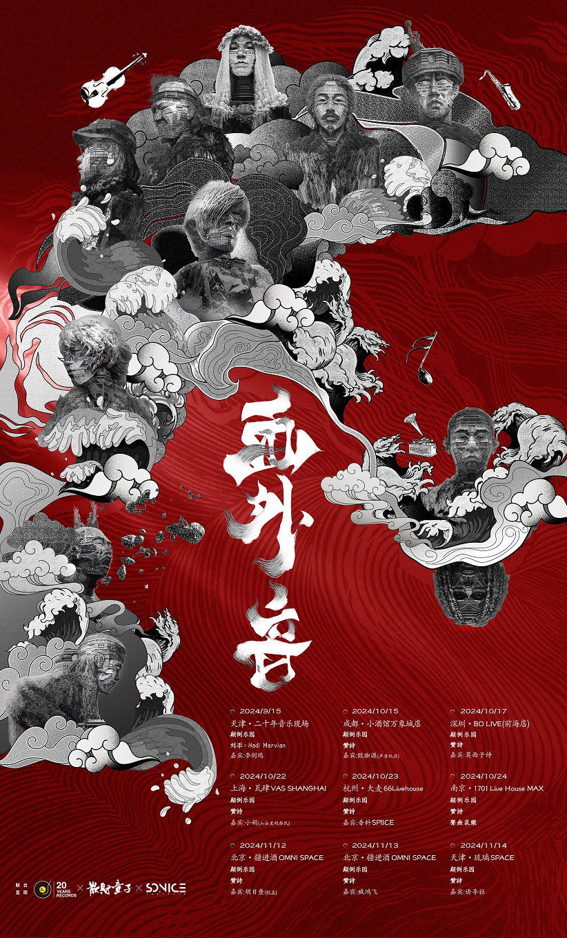 深圳画外音 | 赞诗 x 颠倒乐园