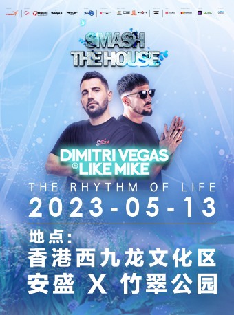 中国香港Smash The House 世界巡迴電音節2023香港站