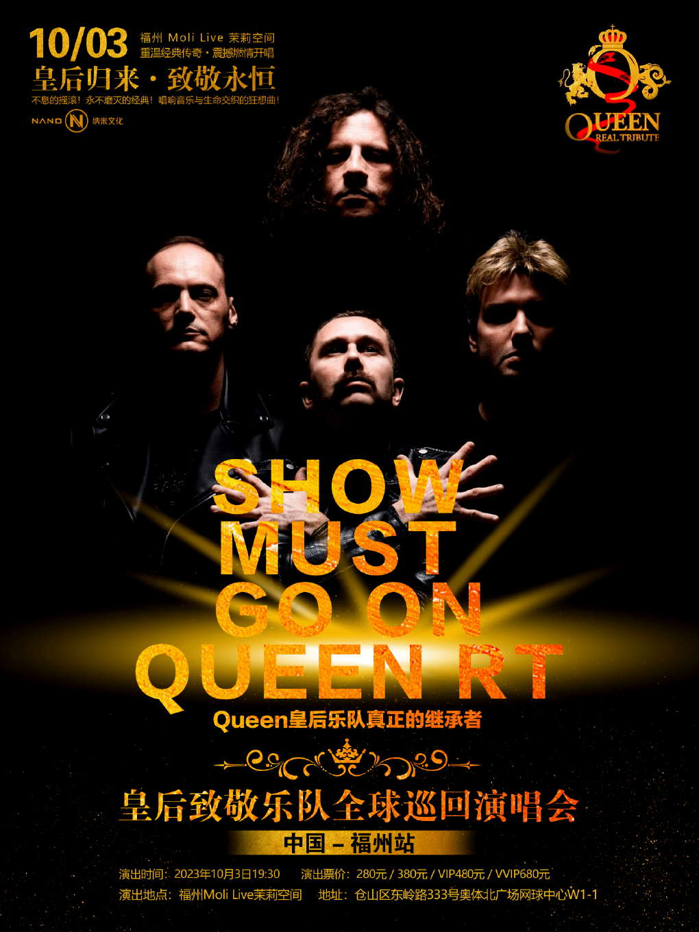 QUEEN RT皇后致敬乐队全球巡回演唱会--福州站