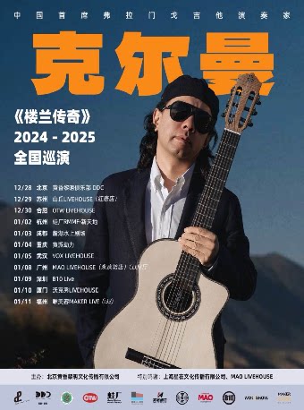 克尔曼重庆演唱会