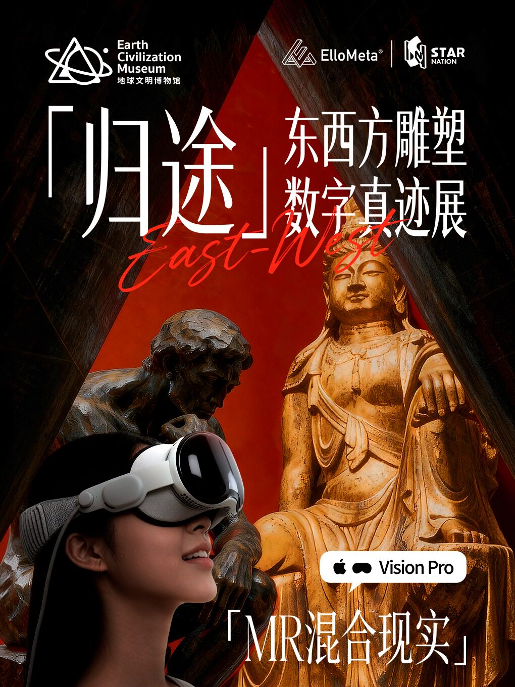 归途·东西方雕塑艺术数字真迹MR展