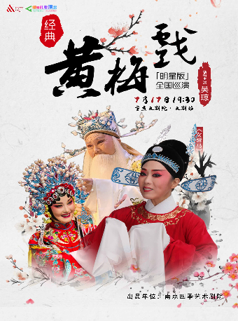 热门活动-【重庆】【明星版】吴琼领衔主演经典黄梅戏《女驸马》重庆站（大剧场）