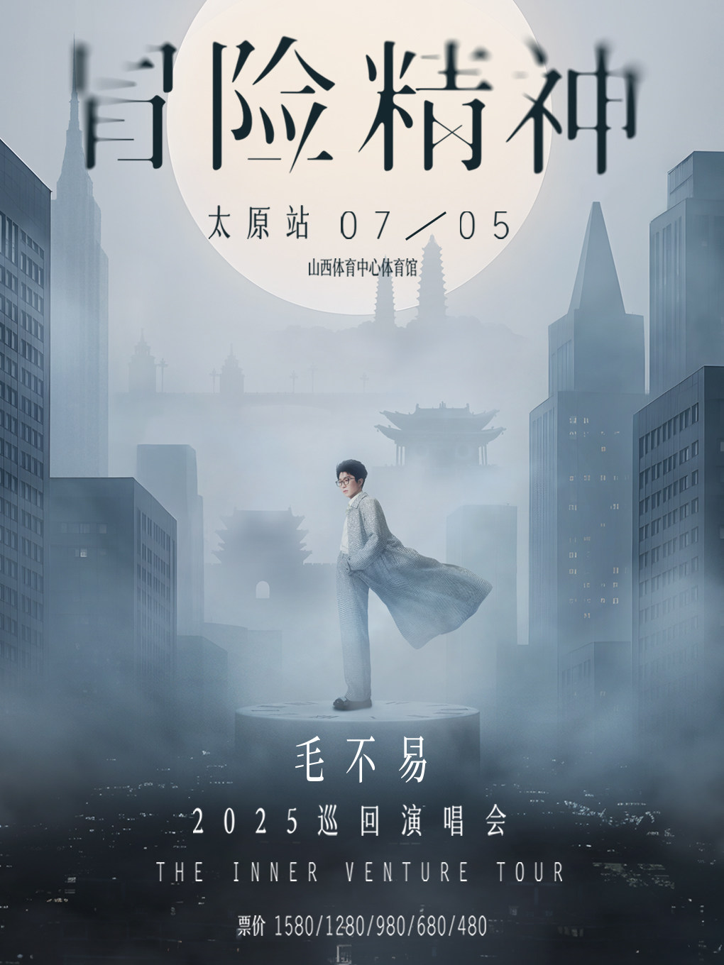 毛不易太原演唱会