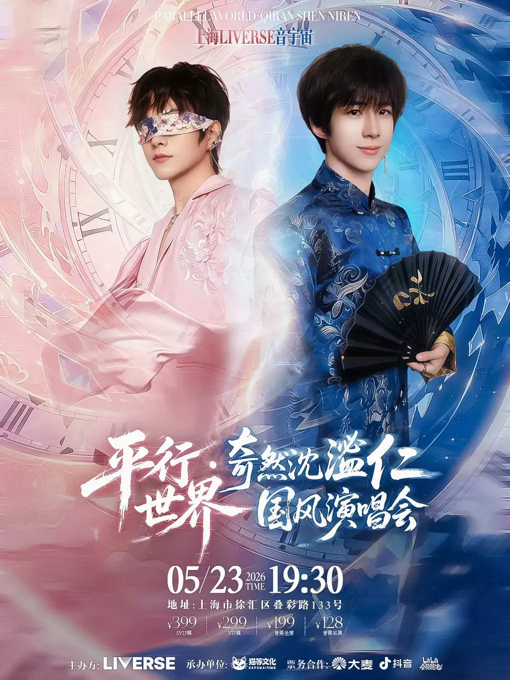 沈谧仁上海演唱会