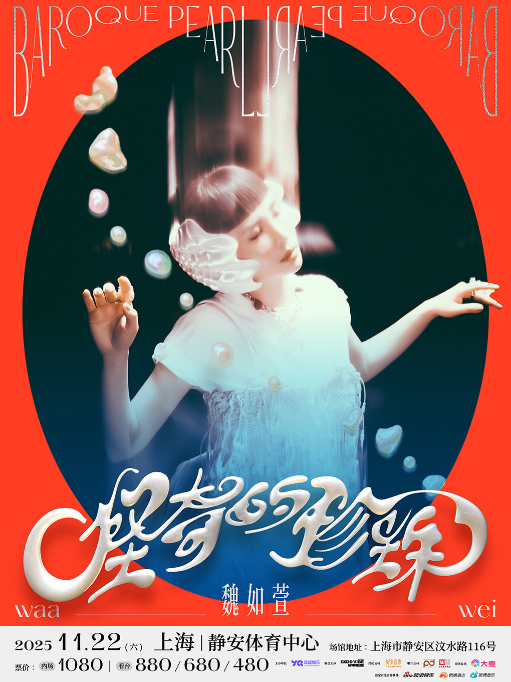魏如萱上海演唱会