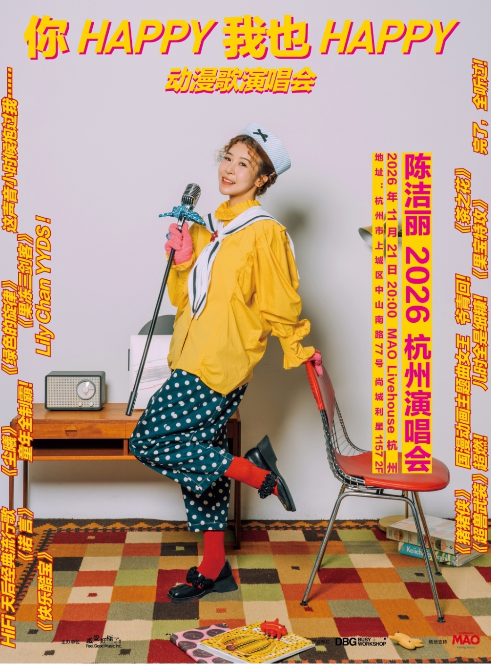 陈洁丽《你happy我也Happy》巡回演唱会