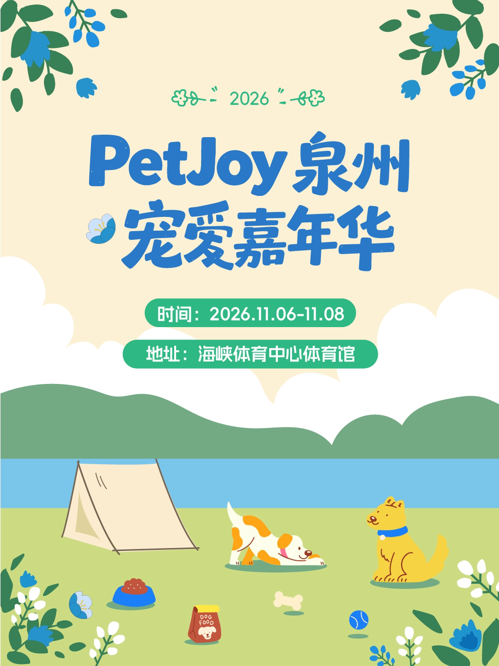 【泉州宠物展】【拍照•游戏•社交•沉浸式撸宠与小动物互动】2026宠物博览会—泉州站
