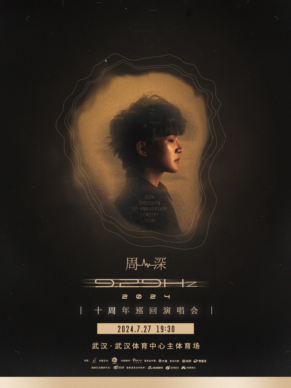 周深武汉演唱会