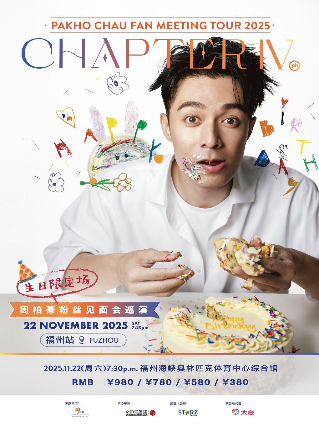 周柏豪福州演唱会